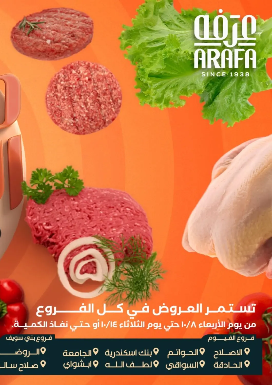 عروض عرفة ماركت Egypt - القاهرة في دي٤دي أونلاين. عروض خاصة. . حتى ١٤ أكتوبر