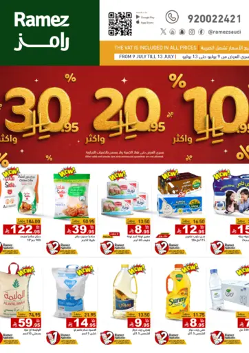 أسواق رامز - ١٠٫٩٥٪ ٢٠٫٩٥٪ ٣٠٫٩٥٪ in المملكة العربية السعودية Offers - المملكة العربية السعودية ١٠٫٩٥٪ ٢٠٫٩٥٪ ٣٠٫٩٥٪