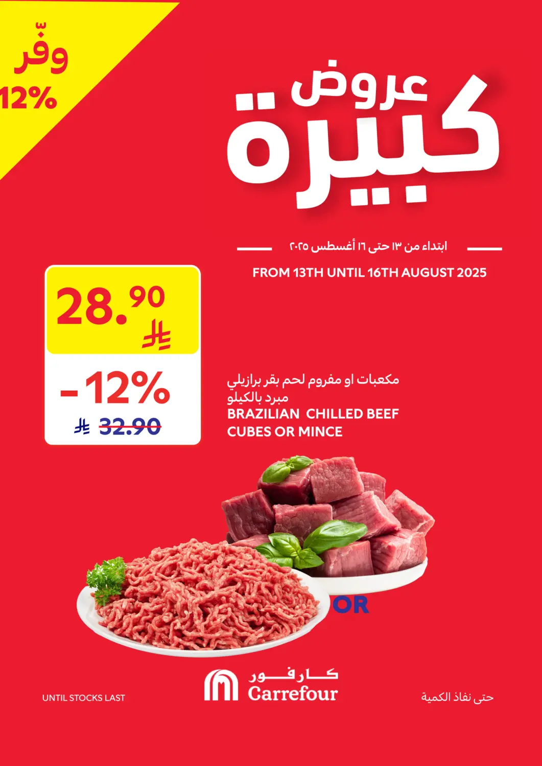 KSA, Saudi Arabia, Saudi - Jeddah Carrefour offers in D4D Online. Spot Action Offers. . Till 16th August