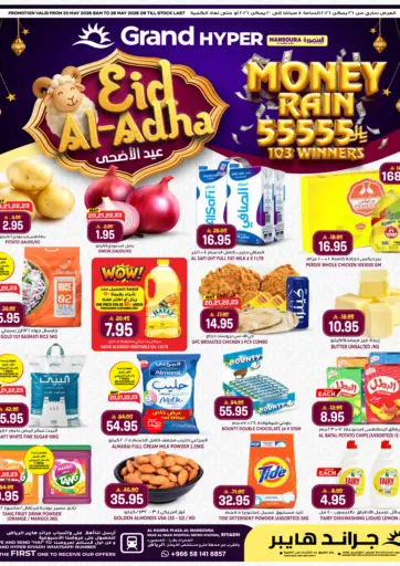 عروض عيد الاضحى مبارك