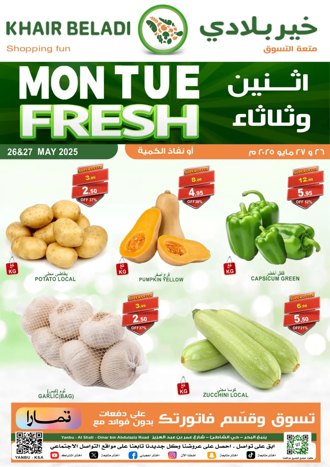 عروض أسواق خير بلادي الاولى مملكة العربية السعودية, السعودية, سعودية - ينبع في دي٤دي أونلاين. إثنين وثلاثاء الطازج. . Till 27th May