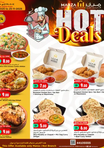 صفقات ساخنة