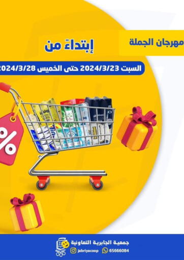 Kuwait - Kuwait City Jabriya Cooperative Society offers in D4D Online. Special offer. . Till 28th March