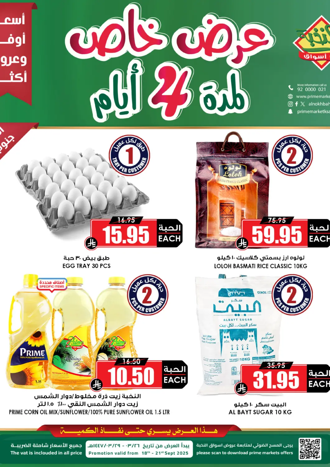 عروض أسواق النخبة مملكة العربية السعودية, السعودية, سعودية - تبوك في دي٤دي أونلاين. عرض خاص لمدة ٤ أيام. . حتى ٢١ سبتمبر