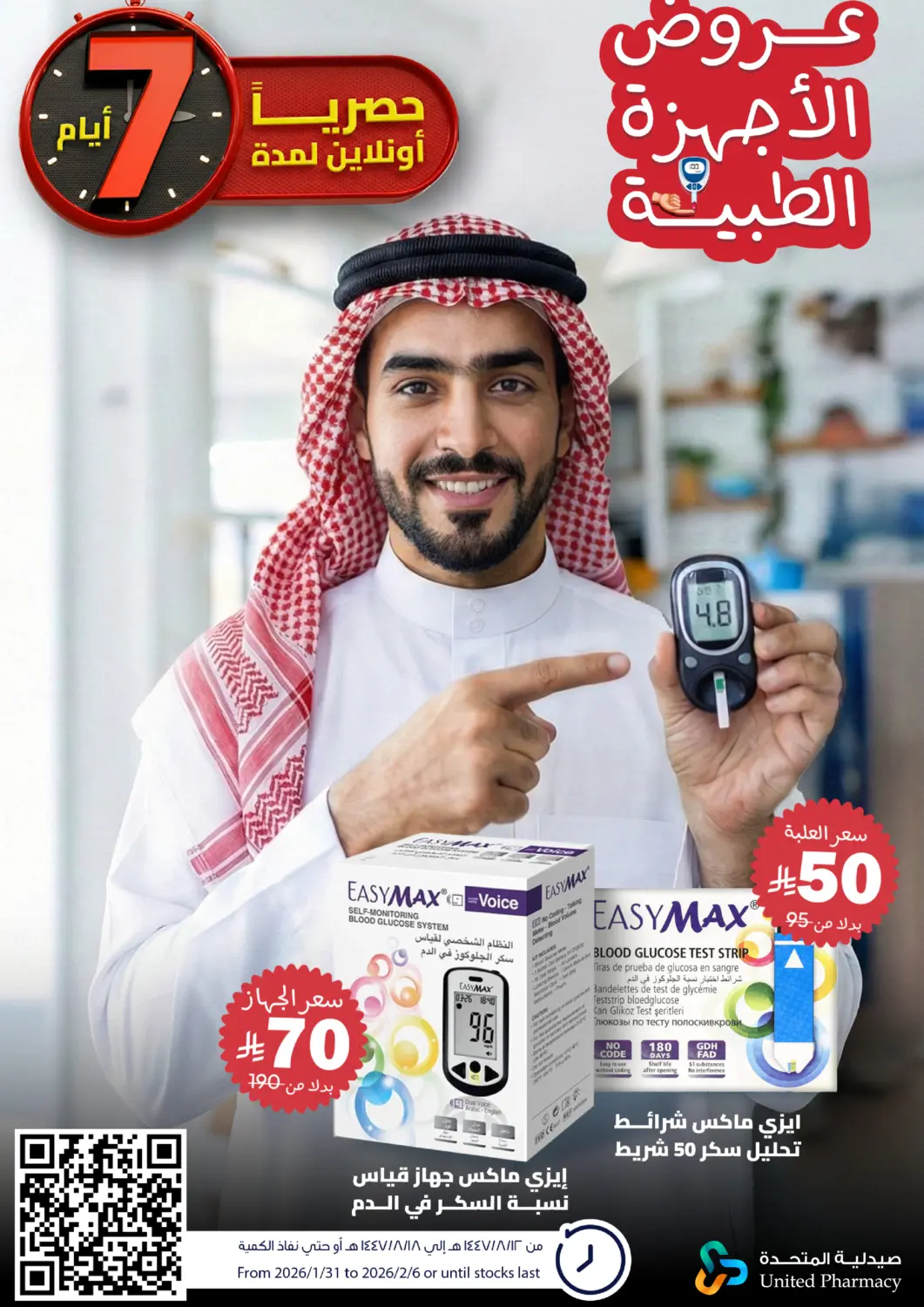 KSA, Saudi Arabia, Saudi - Al Khobar United Pharmacies offers in D4D Online. Medical Device Offers. . Till 6th February