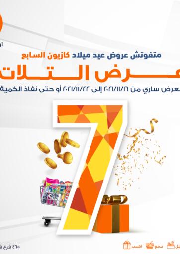 Egypt - Cairo Kazyon  offers in D4D Online. Seventh Anniversary Offers. . Till 22nd November