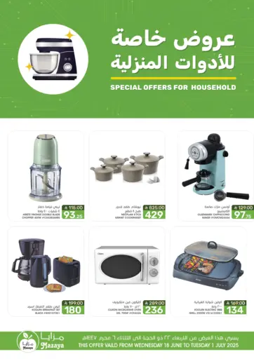 Mazaya - Special Offer For Household in Saudi Arabia Offers - Saudi Arabia Special Offer For Household