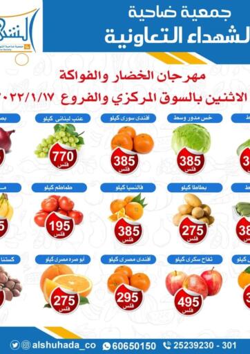Kuwait Alshuhada co.op offers in D4D Online. Fresh Deals. . Only on 17th January