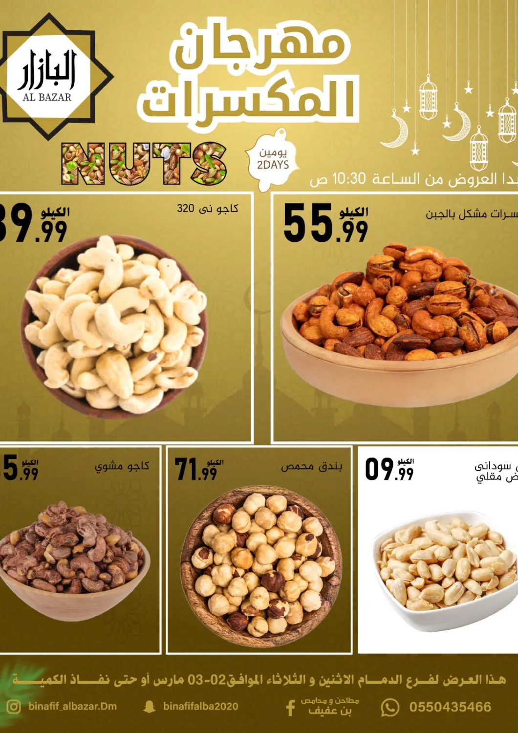 KSA, Saudi Arabia, Saudi - Dammam Bin Afif Bazaar offers in D4D Online. Nuts Festival. . Till 3rd March