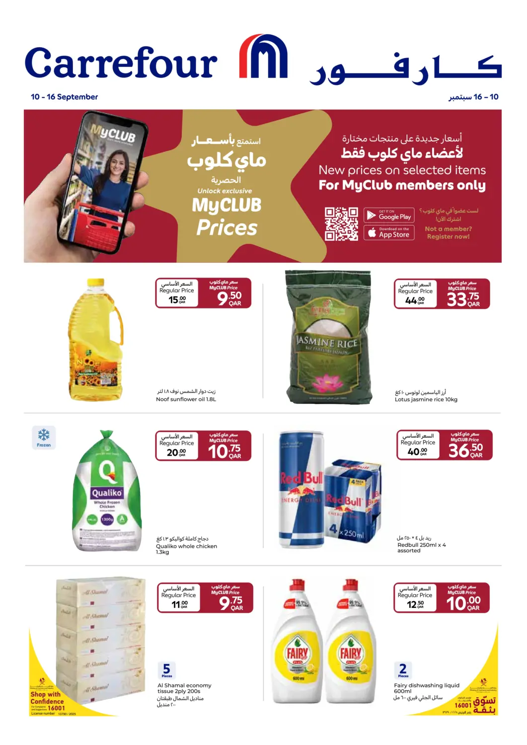 Qatar - Doha Carrefour offers in D4D Online. My Club Prices. . Till 16th September