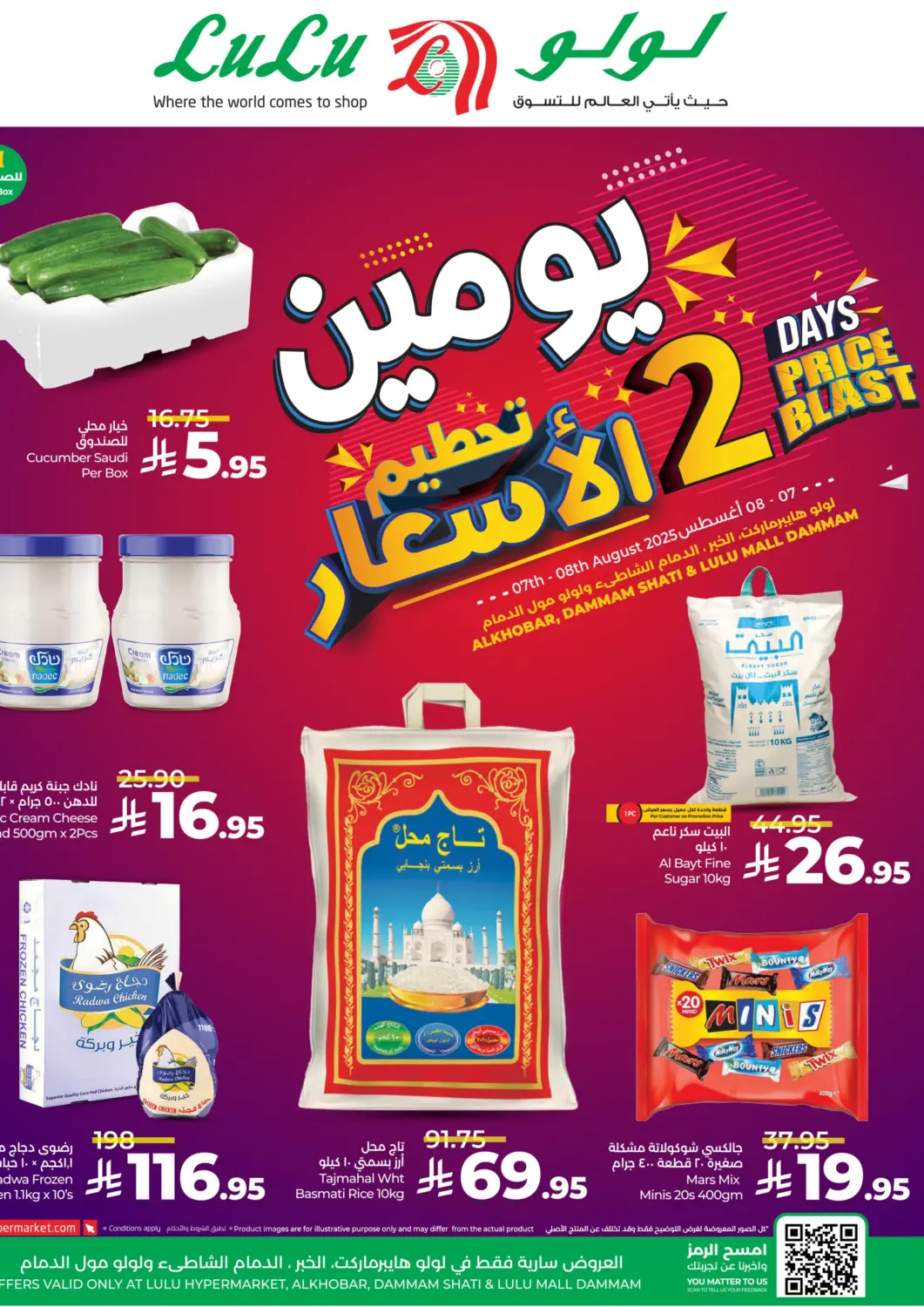 عروض لولو هايبرماركت مملكة العربية السعودية, السعودية, سعودية - الخبر‎ في دي٤دي أونلاين. يومين تحطيم الأسعار. . حتى ٨ أغسطس