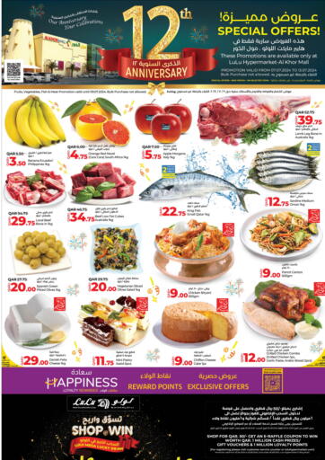 Qatar - Doha LuLu Hypermarket offers in D4D Online. 12th Anniversary Celebration. . Till 13th July
