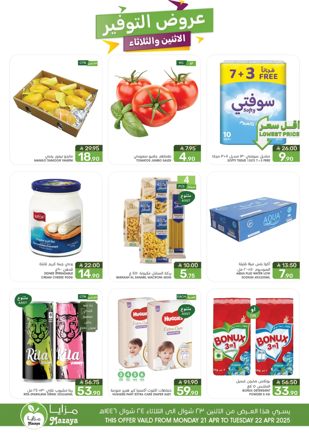 KSA, Saudi Arabia, Saudi - Qatif Mazaya offers in D4D Online. MONDAY AND TUESDAY SAVINGS OFFER. . Till 22nd April