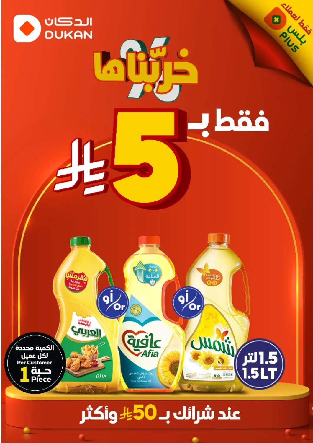 عروض الدكان مملكة العربية السعودية, السعودية, سعودية - جدة في دي٤دي أونلاين. خرّبناها فقط ب٥ ريال. . Only On 21st May