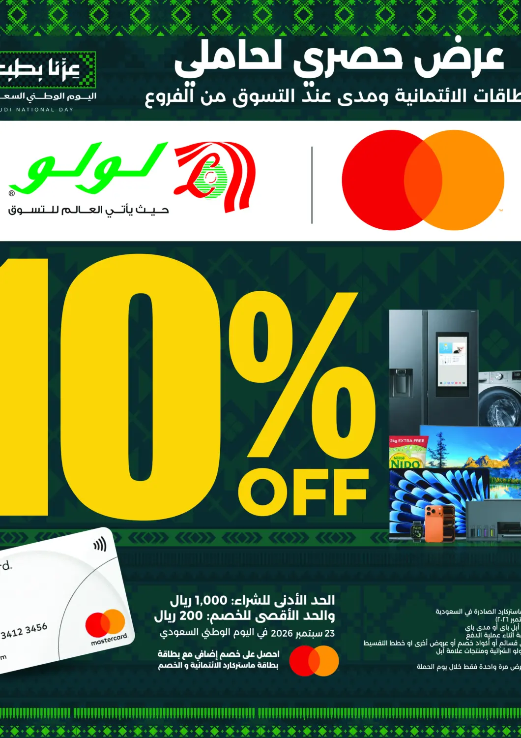 عروض لولو هايبرماركت مملكة العربية السعودية, السعودية, سعودية - جدة في دي٤دي أونلاين. عرض حصري لحاملي بطاقات الائتمانية. . فقط في ٢٣ سبتمبر