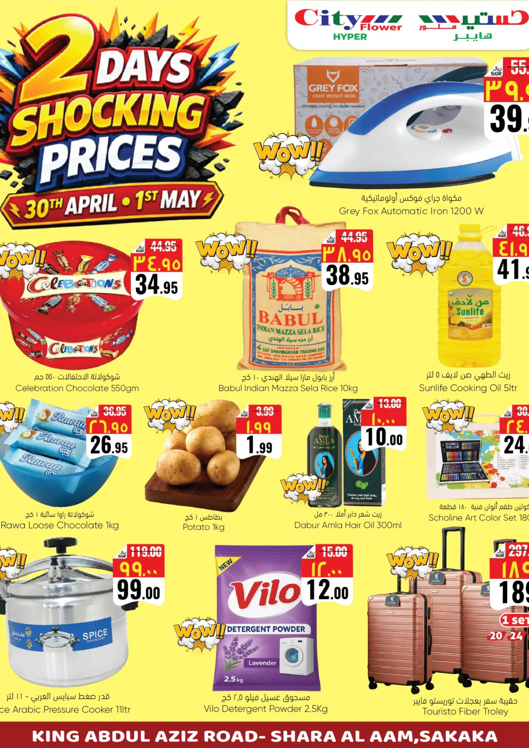 KSA, Saudi Arabia, Saudi - Sakaka City Flower offers in D4D Online. 2 Days Shocking Prices. . Till 1st May