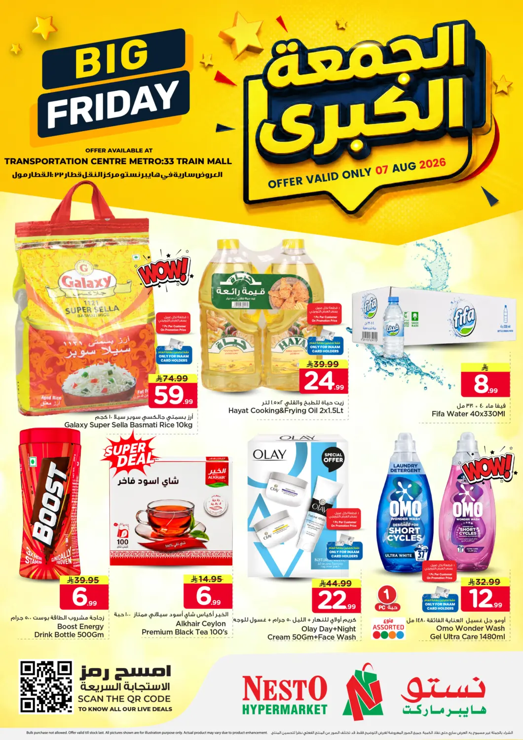 عروض نستو مملكة العربية السعودية, السعودية, سعودية - الرياض في دي٤دي أونلاين. Big Friday. . Only On 7th August