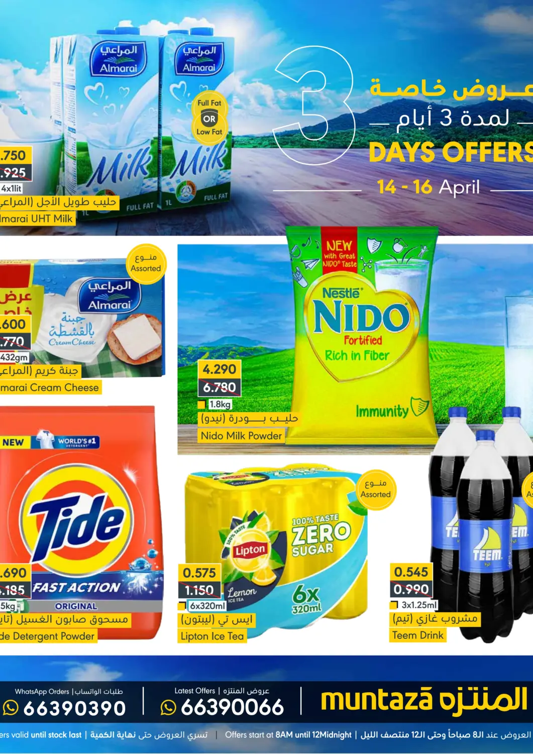 Bahrain Muntaza offers in D4D Online. 3 Days Offer. . Till 16th April