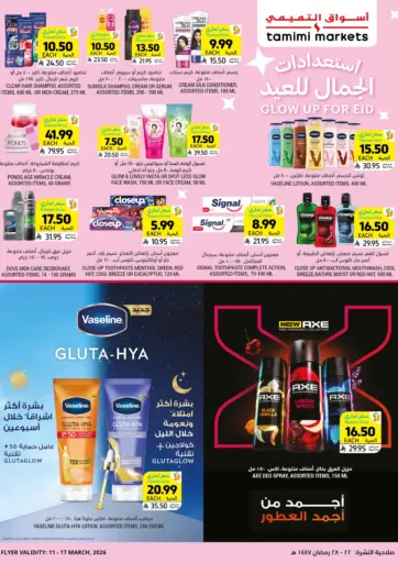 استعدادات الجمال للعيد