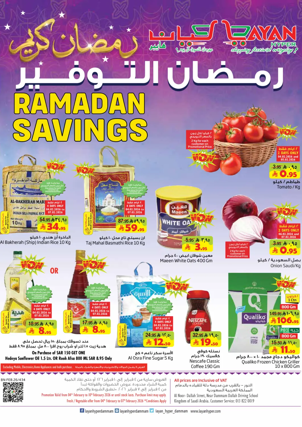 KSA, Saudi Arabia, Saudi - Dammam Layan Hyper offers in D4D Online. Ramadan Savings. . Till 10th February