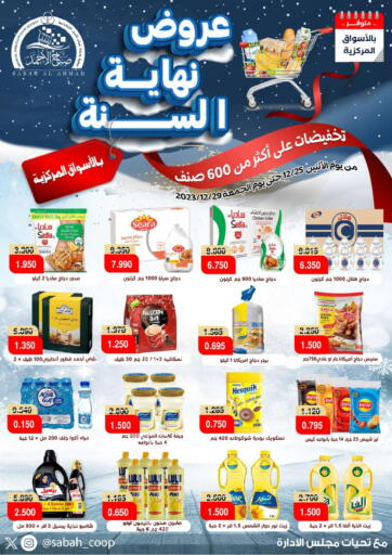 Kuwait - Kuwait City Sabah Al-Ahmad Cooperative Society offers in D4D Online. Special Offer. . Till 29th December