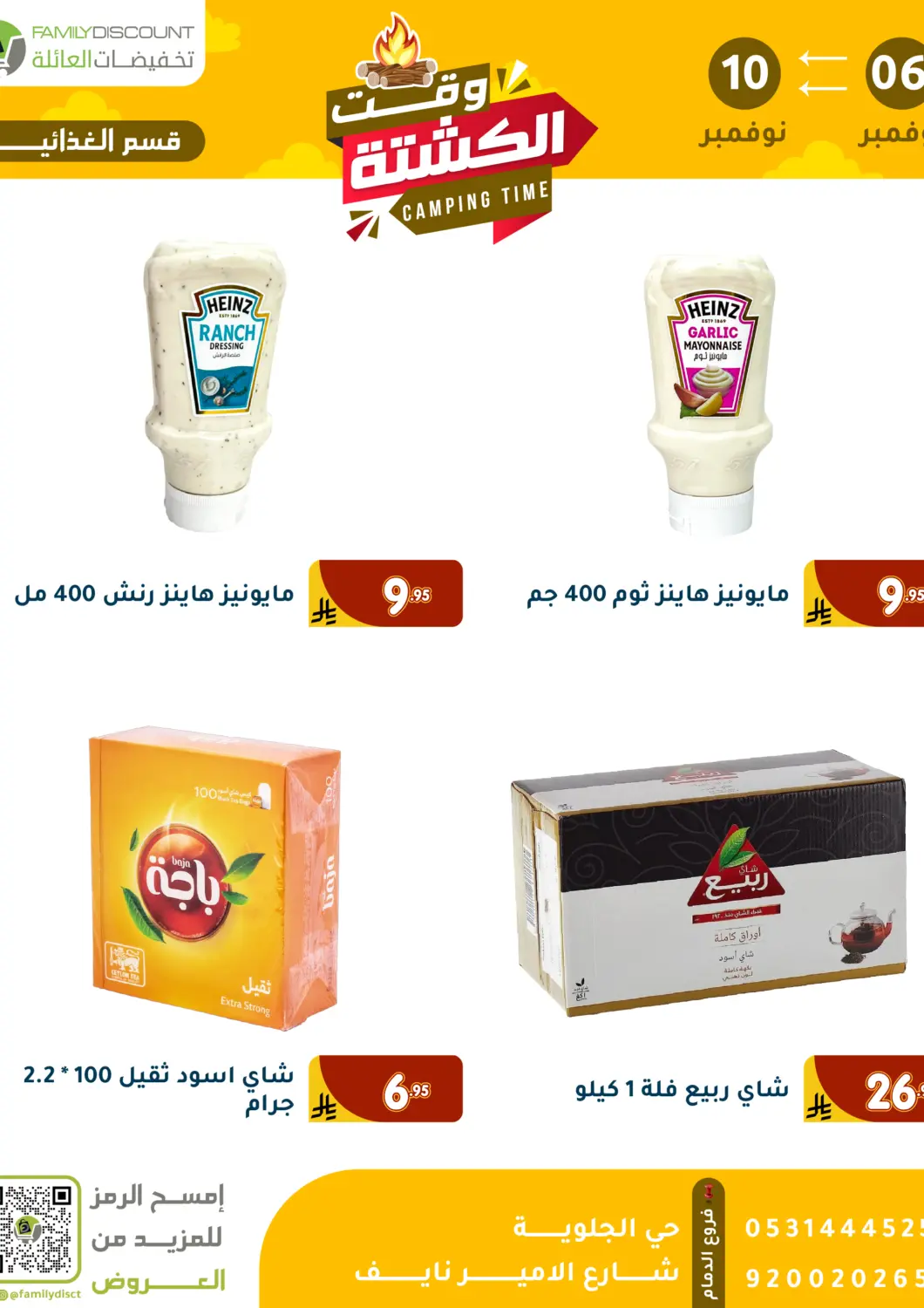 KSA, Saudi Arabia, Saudi - Dammam Family Discount offers in D4D Online. Camping Time. . Till 10th November