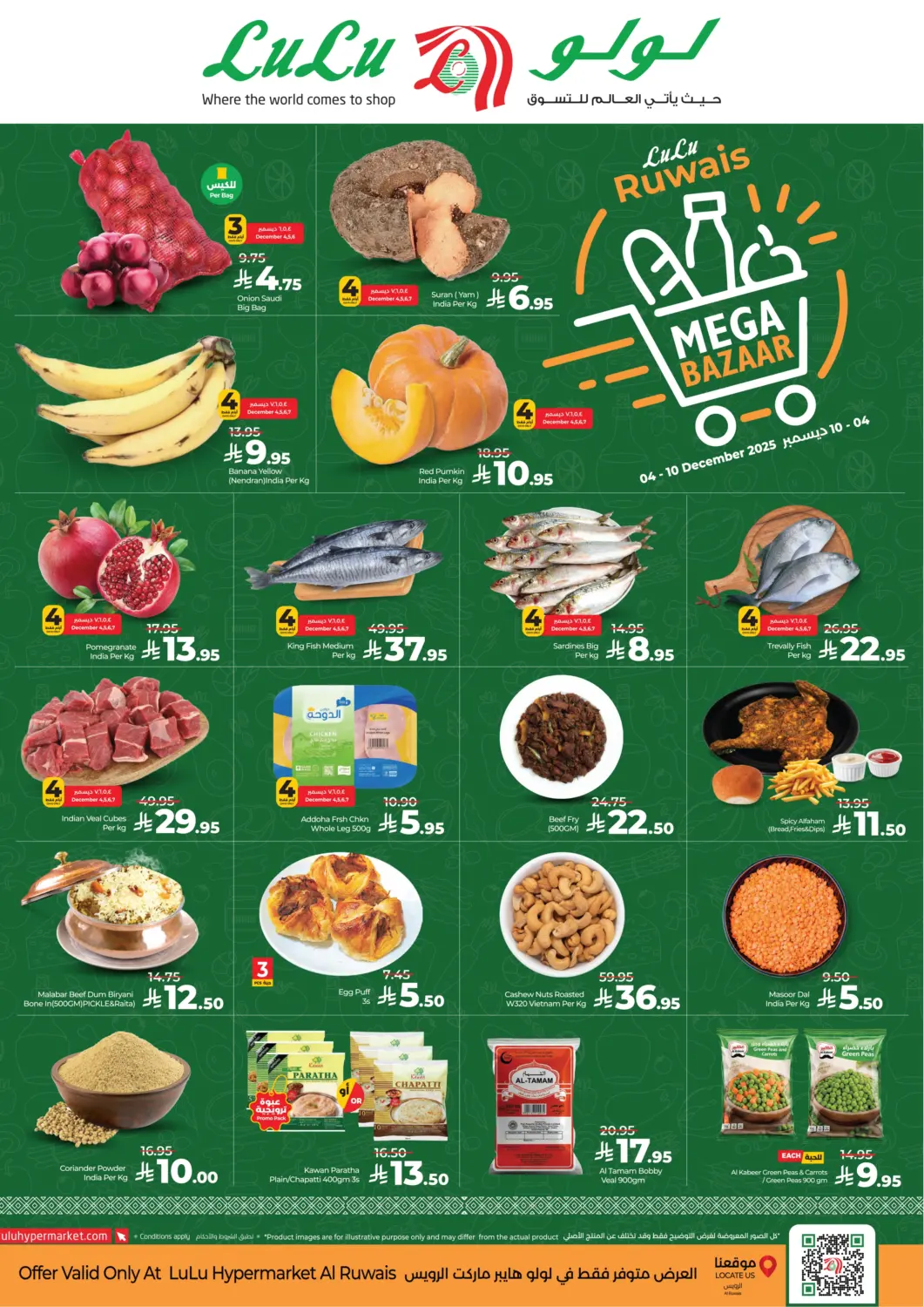 عروض لولو هايبرماركت مملكة العربية السعودية, السعودية, سعودية - جدة في دي٤دي أونلاين. لولو الرويس سوق كبير. . حتى ١٠ ديسمبر