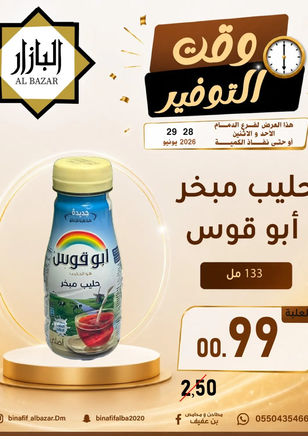 KSA, Saudi Arabia, Saudi - Dammam Bin Afif Bazaar offers in D4D Online. Saving Time. . Till 29th June