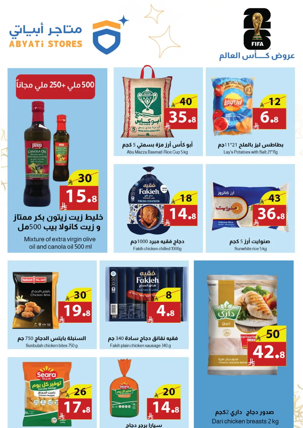 KSA, Saudi Arabia, Saudi - Medina Abyati Stores offers in D4D Online. World Cup Offers. . Untill Stock Last