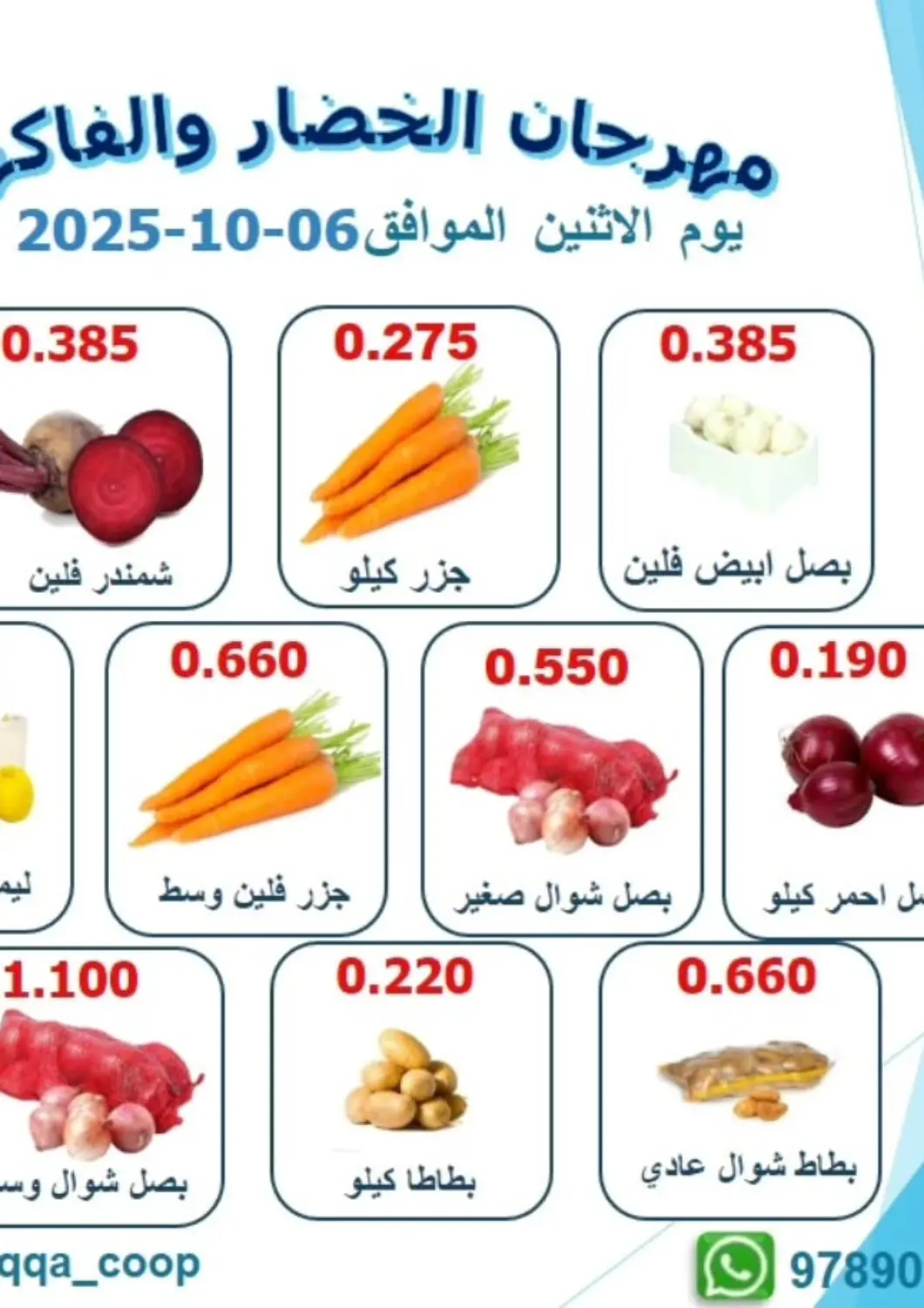 عروض جمعية الرقة التعاونية الكويت - مدينة الكويت في دي٤دي أونلاين. مهرجان الخضار والفواكه. . فقط في ٦ أكتوبر