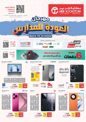 KSA, Saudi Arabia, Saudi - Al Duwadimi Jarir Bookstore offers in D4D Online. Back to School. . Till 5th August