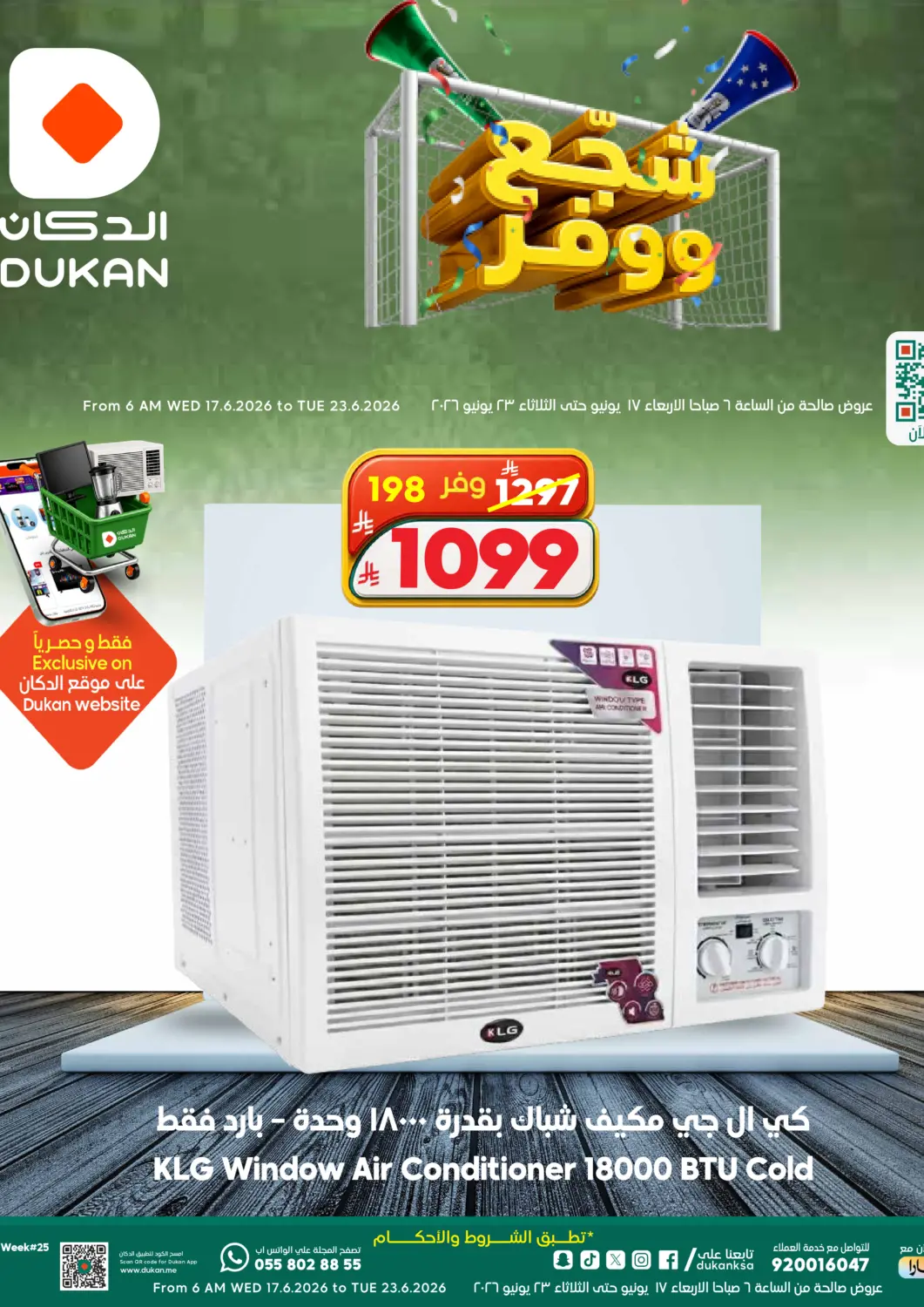 عروض الدكان مملكة العربية السعودية, السعودية, سعودية - الطائف في دي٤دي أونلاين. شجع ووفر. . حتى ٢٣ يونيو