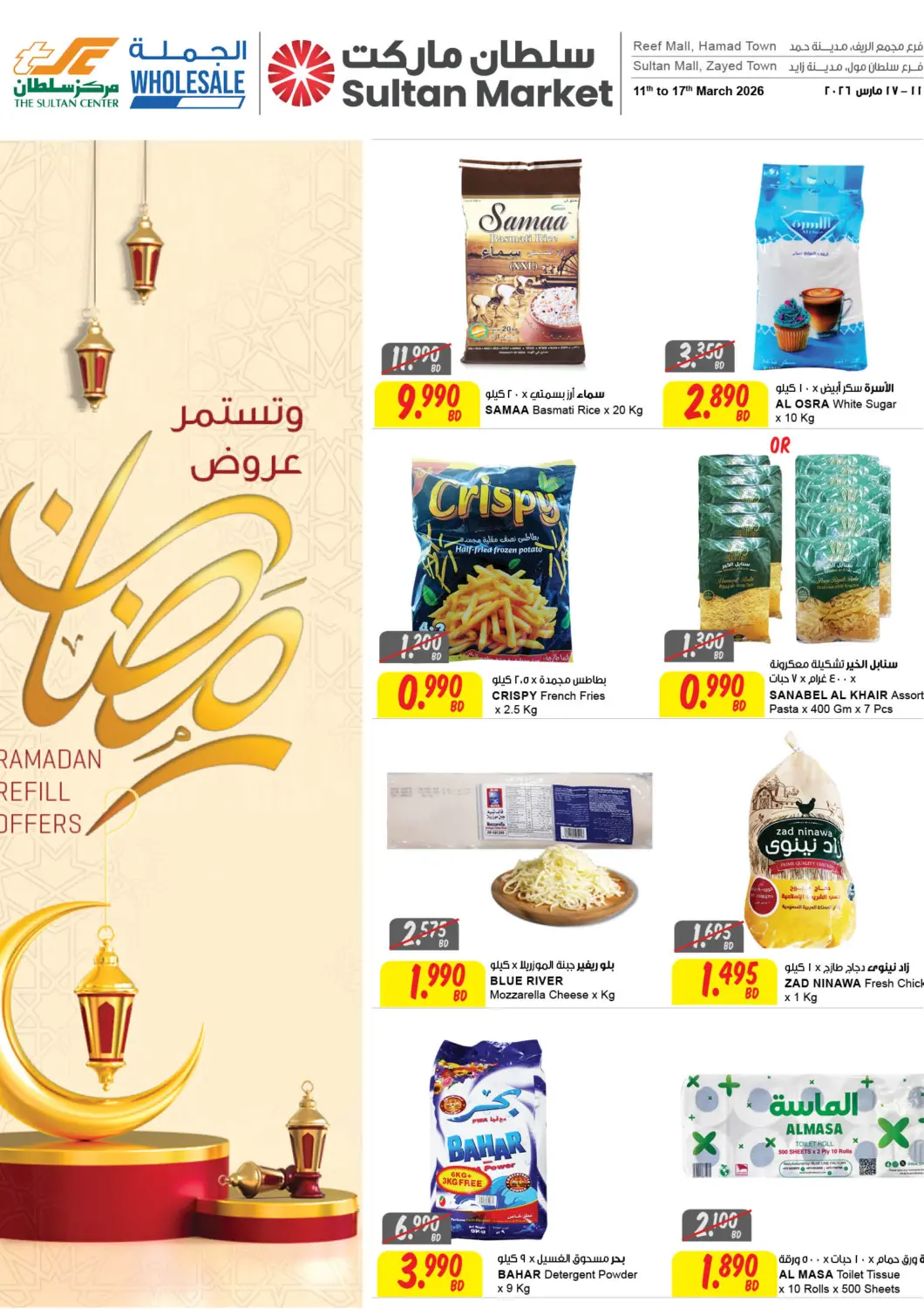 Bahrain The Sultan Center offers in D4D Online. Ramadan Refill Offers. . Till 17th March