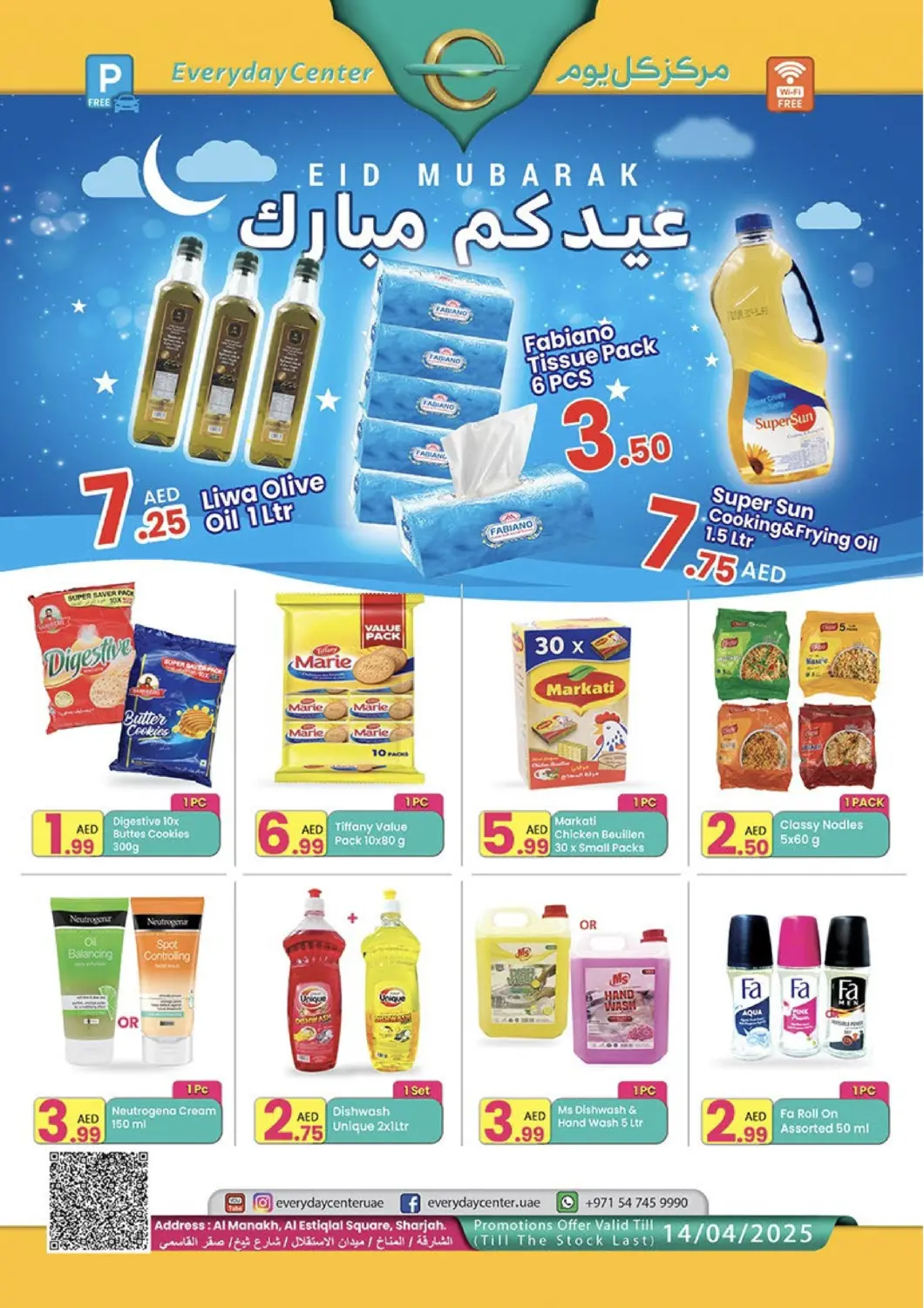 عروض مركز كل يوم الإمارات العربية المتحدة , الامارات - الشارقة / عجمان في دي٤دي أونلاين. المناخ، الشارقة. . Till 14th April