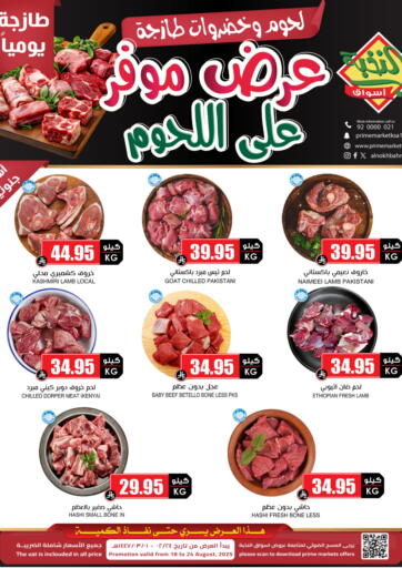أسواق النخبة - عرض موفر على اللحوم in المملكة العربية السعودية Offers - المملكة العربية السعودية عرض موفر على اللحوم