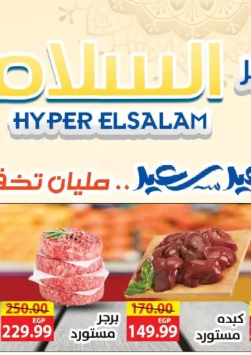 Hyper El Salam - Eid Mubarak in Egypt Offers - Egypt Eid Mubarak