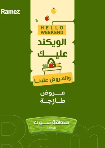 الويكند عليك والعروض علينا