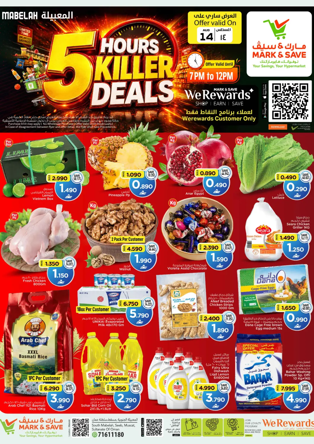 عروض مارك & سايف عُمان - مسقط‎ في دي٤دي أونلاين. 5 Hours Killer Deals. . Only On 14th August
