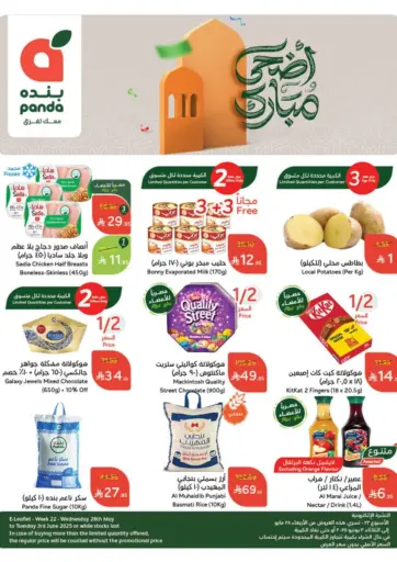 هايبر بنده - أضحى مبارك in المملكة العربية السعودية Offers - المملكة العربية السعودية أضحى مبارك