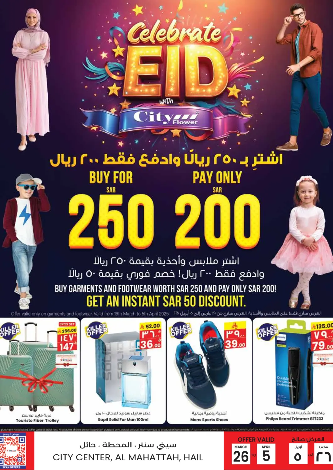 عروض ستي فلاور مملكة العربية السعودية, السعودية, سعودية - نجران في دي٤دي أونلاين. احتفل عيد مع ستي فلور. . Till 5th April