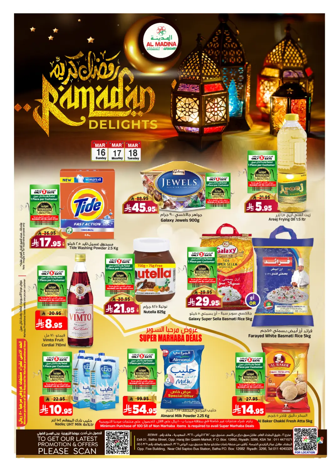 عروض المدينة هايبرماركت مملكة العربية السعودية, السعودية, سعودية - الرياض في دي٤دي أونلاين. بهجة رمضان. . Till 18th March
