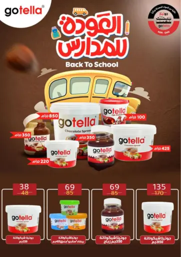 Wekalet Elmansoura - Dakahlia - Back To School in Egypt Offers - Egypt Back To School