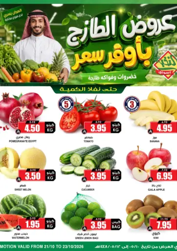 عروض الطازج بأوفر سعر