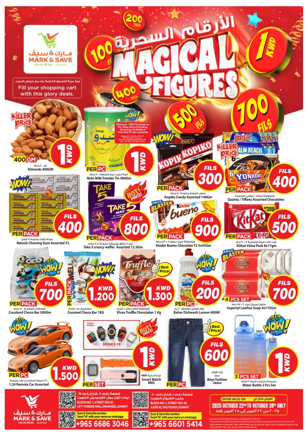 عروض مارك & سايف الكويت - محافظة الأحمدي في دي٤دي أونلاين. الأرقام السحرية. . حتى ٢٨ أكتوبر