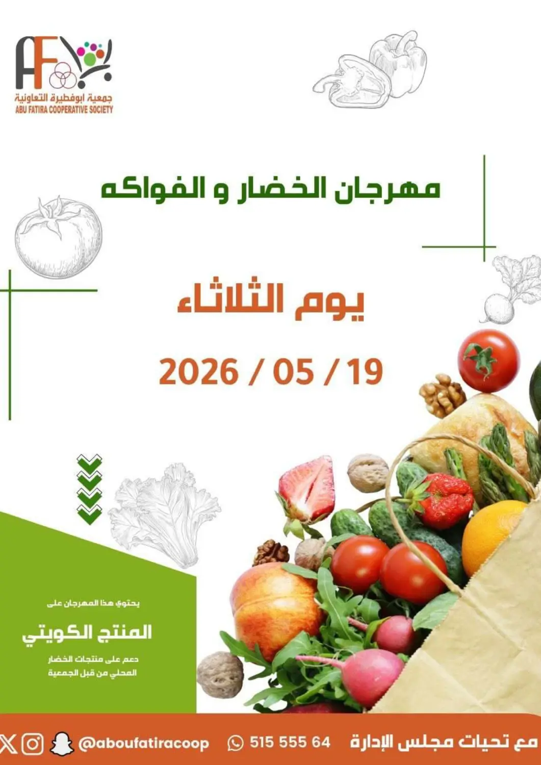 عروض جمعية أبو فطيرة التعاونية الكويت - مدينة الكويت في دي٤دي أونلاين. Special Offer. . Only On 19th May