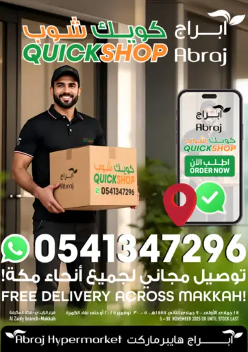 Quick Shop Abraj