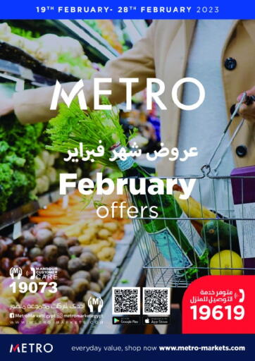 Egypt - Cairo Metro Market  offers in D4D Online. February Offers. . Till 24th February