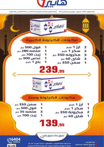 عروض هايبر وان Egypt - القاهرة في دي٤دي أونلاين. عرض خاص. . Till 24th March