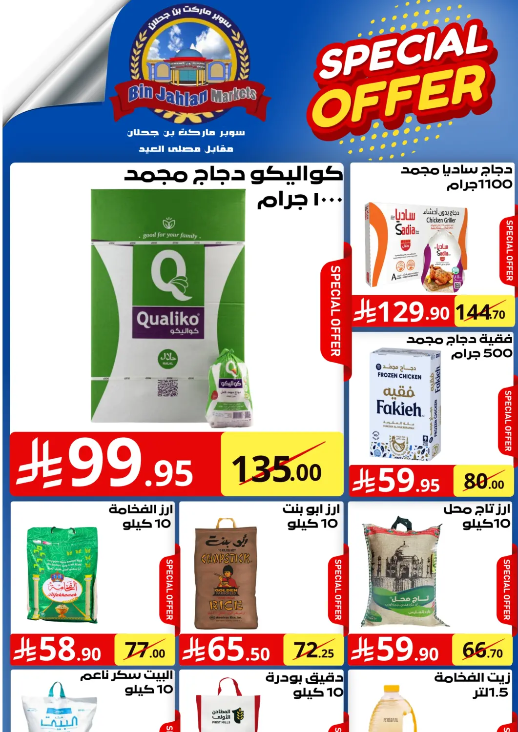 KSA, Saudi Arabia, Saudi - Tabuk Bin Jahlan Markets offers in D4D Online. Special Offer. . Till 3rd June