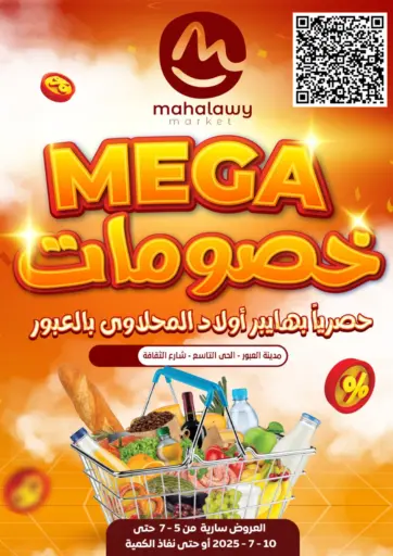 El mhallawy Sons - Mega in Egypt Offers - Egypt Mega